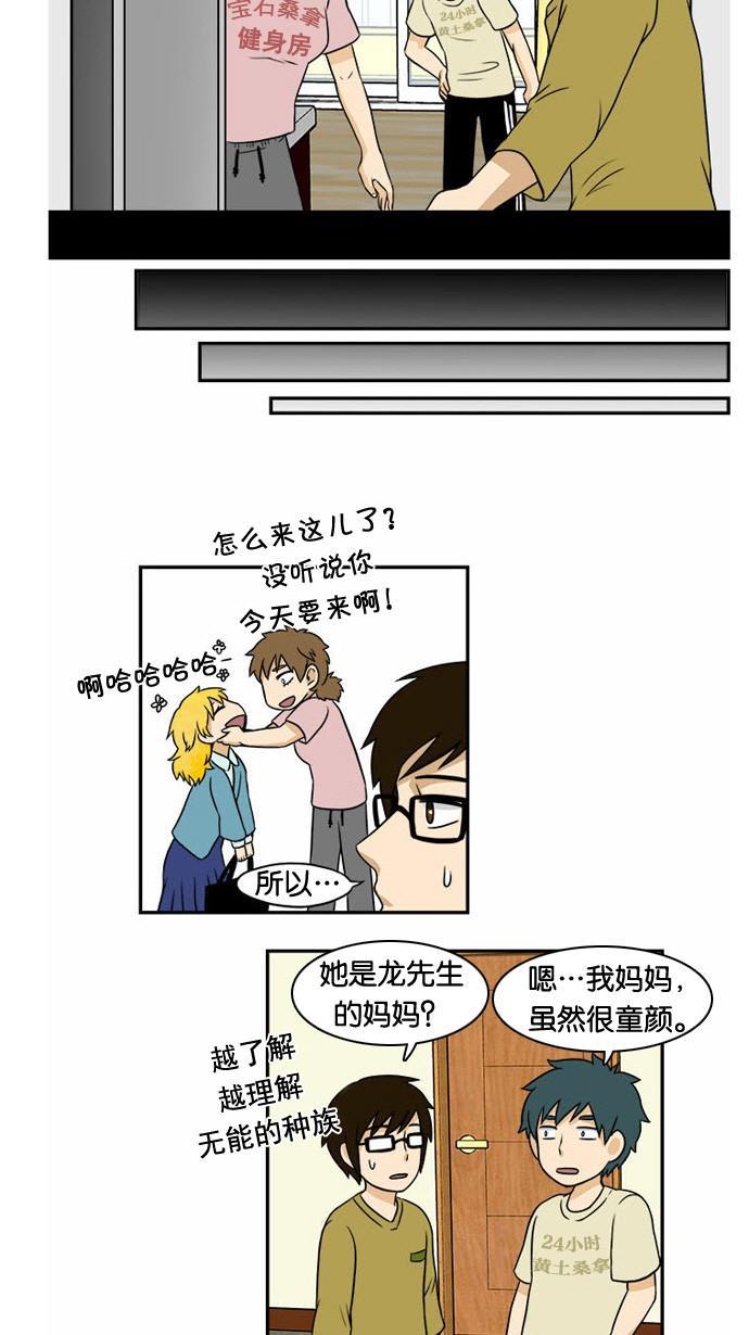 邻家小龙韩漫全集-[第13话] 金发碧眼的美少女无删减无遮挡章节图片 