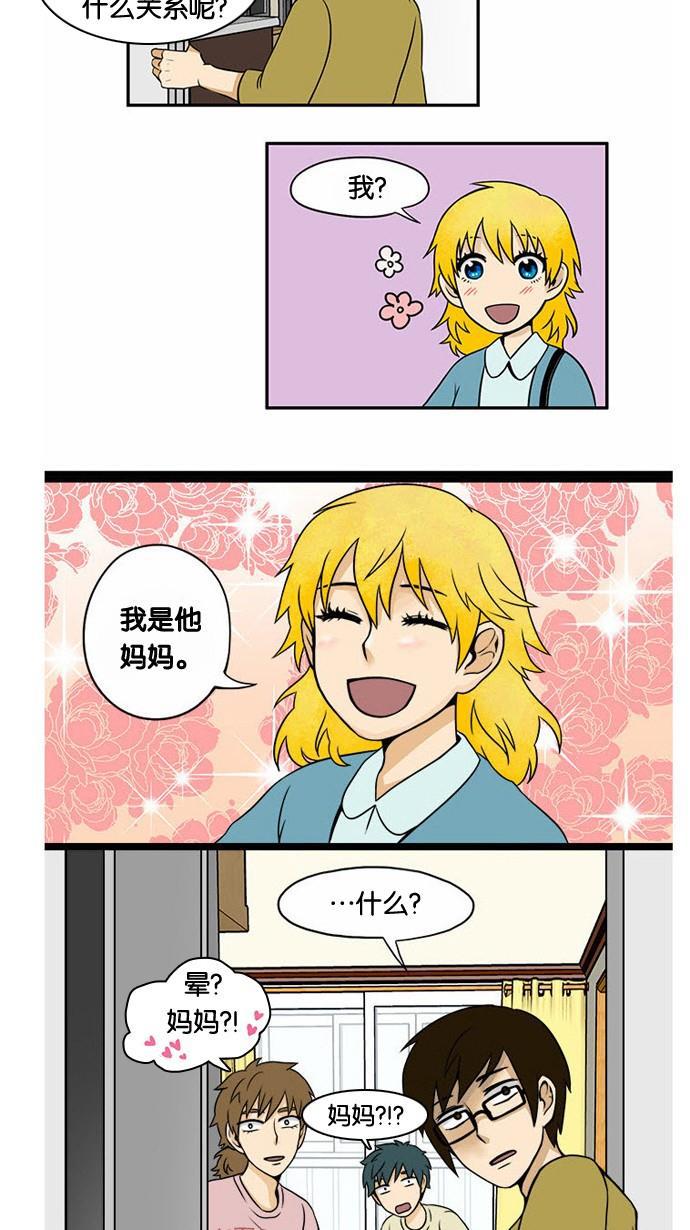 邻家小龙韩漫全集-[第13话] 金发碧眼的美少女无删减无遮挡章节图片 