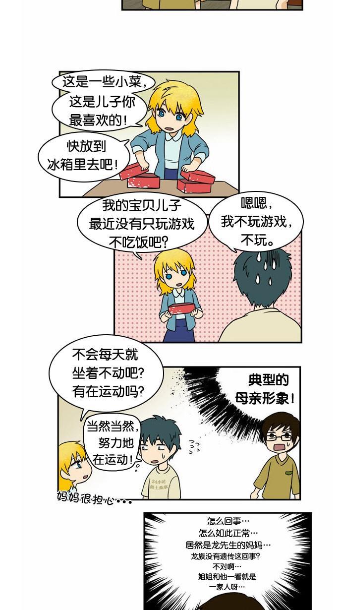 邻家小龙韩漫全集-[第13话] 金发碧眼的美少女无删减无遮挡章节图片 