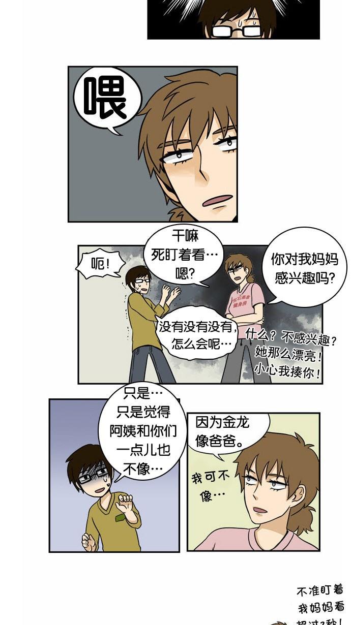 邻家小龙韩漫全集-[第13话] 金发碧眼的美少女无删减无遮挡章节图片 