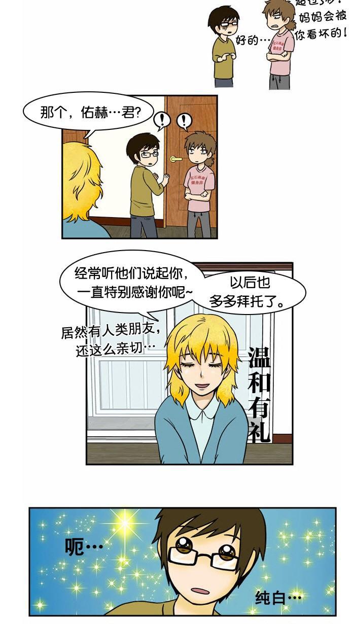 邻家小龙韩漫全集-[第13话] 金发碧眼的美少女无删减无遮挡章节图片 