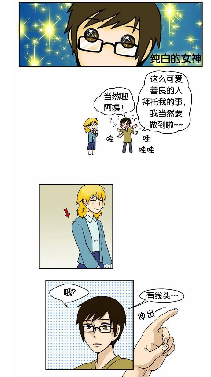 邻家小龙韩漫全集-[第13话] 金发碧眼的美少女无删减无遮挡章节图片 