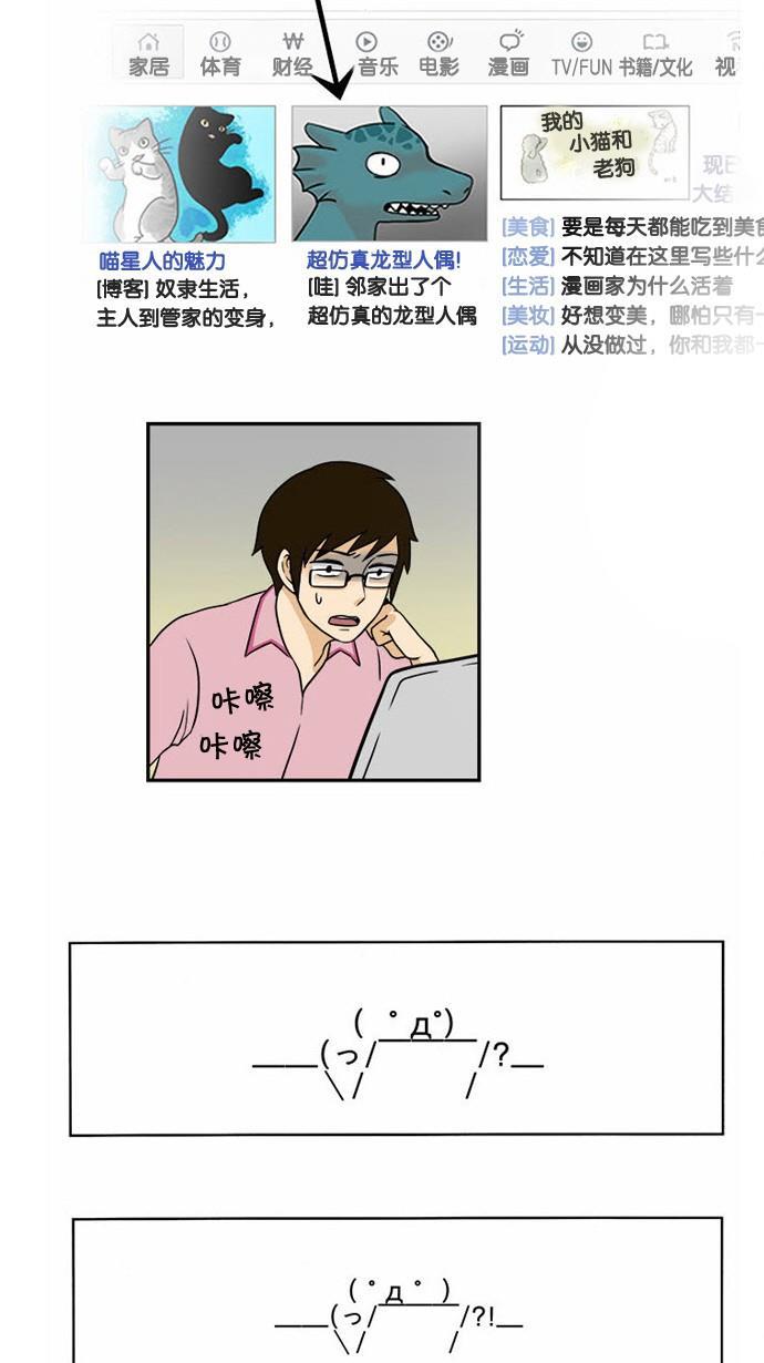 邻家小龙韩漫全集-[第16话] 简而言之，龙是最粗心大意的生物无删减无遮挡章节图片 