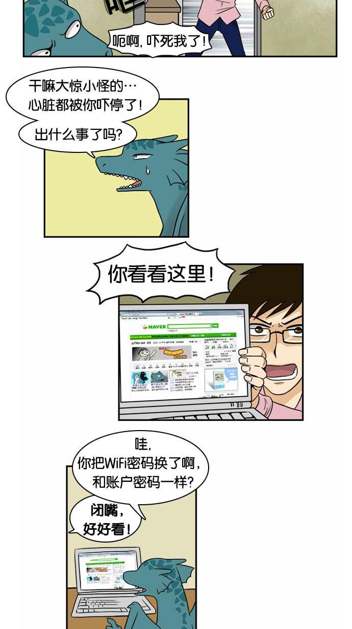 邻家小龙韩漫全集-[第16话] 简而言之，龙是最粗心大意的生物无删减无遮挡章节图片 