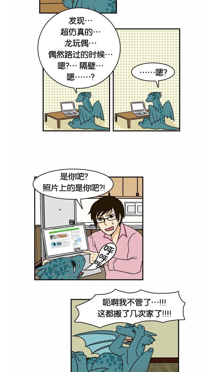 邻家小龙韩漫全集-[第16话] 简而言之，龙是最粗心大意的生物无删减无遮挡章节图片 