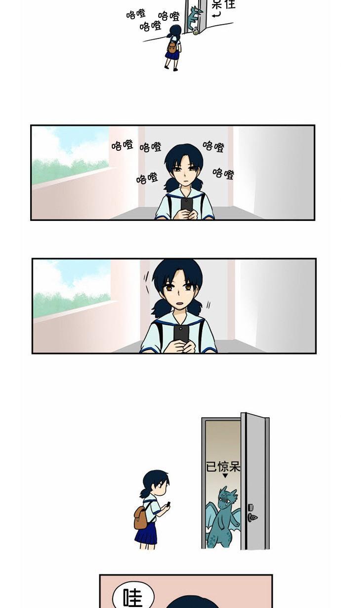 邻家小龙韩漫全集-[第16话] 简而言之，龙是最粗心大意的生物无删减无遮挡章节图片 