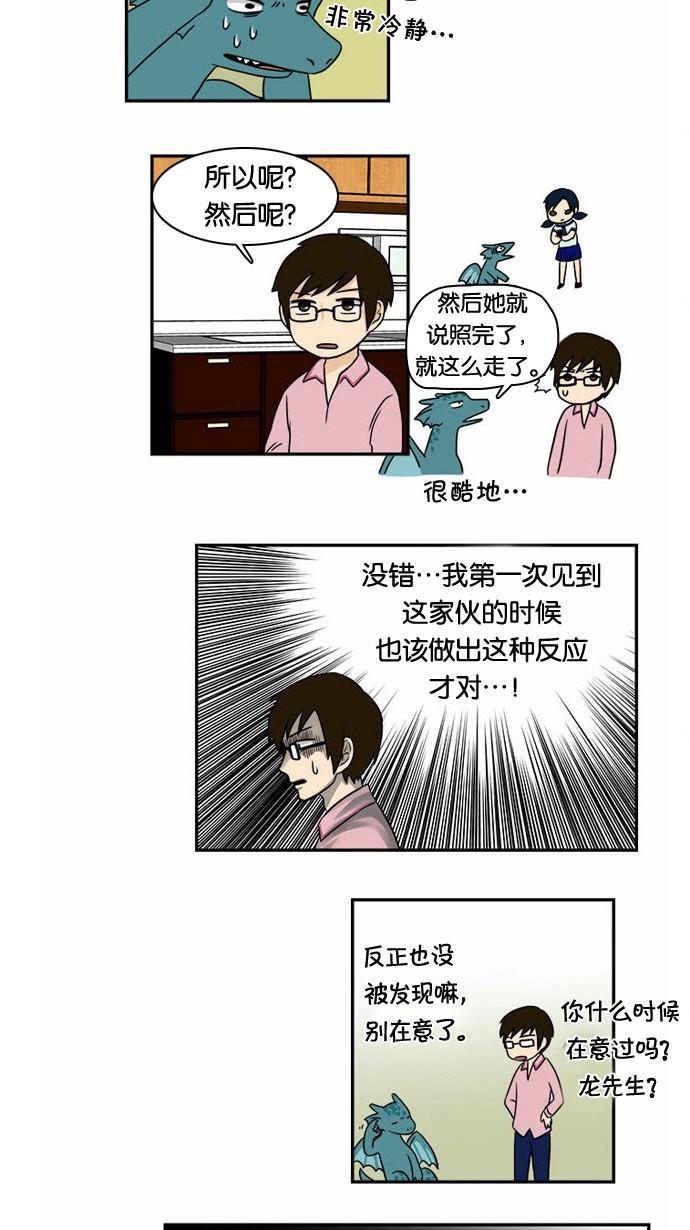 邻家小龙韩漫全集-[第16话] 简而言之，龙是最粗心大意的生物无删减无遮挡章节图片 