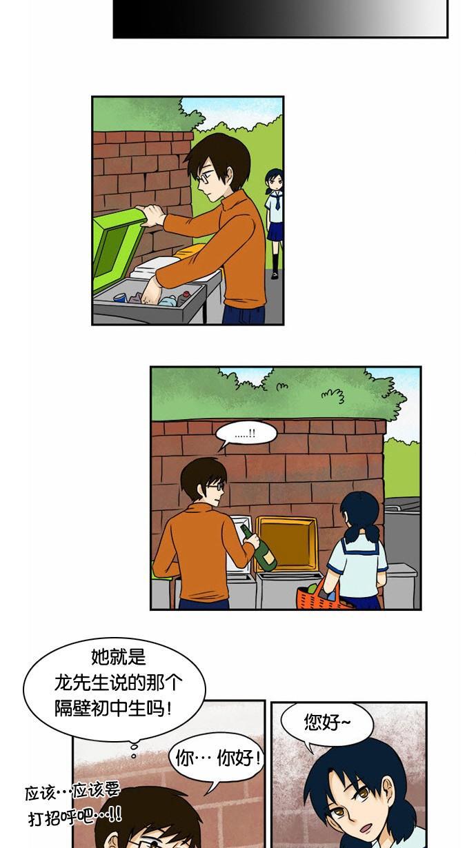 邻家小龙韩漫全集-[第16话] 简而言之，龙是最粗心大意的生物无删减无遮挡章节图片 