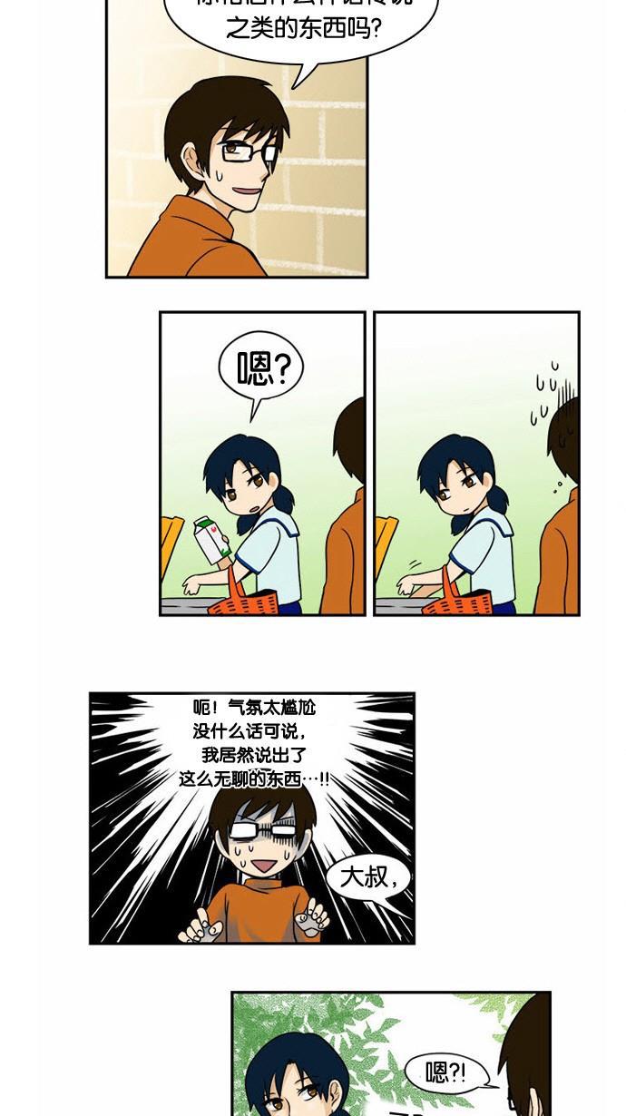 邻家小龙韩漫全集-[第16话] 简而言之，龙是最粗心大意的生物无删减无遮挡章节图片 