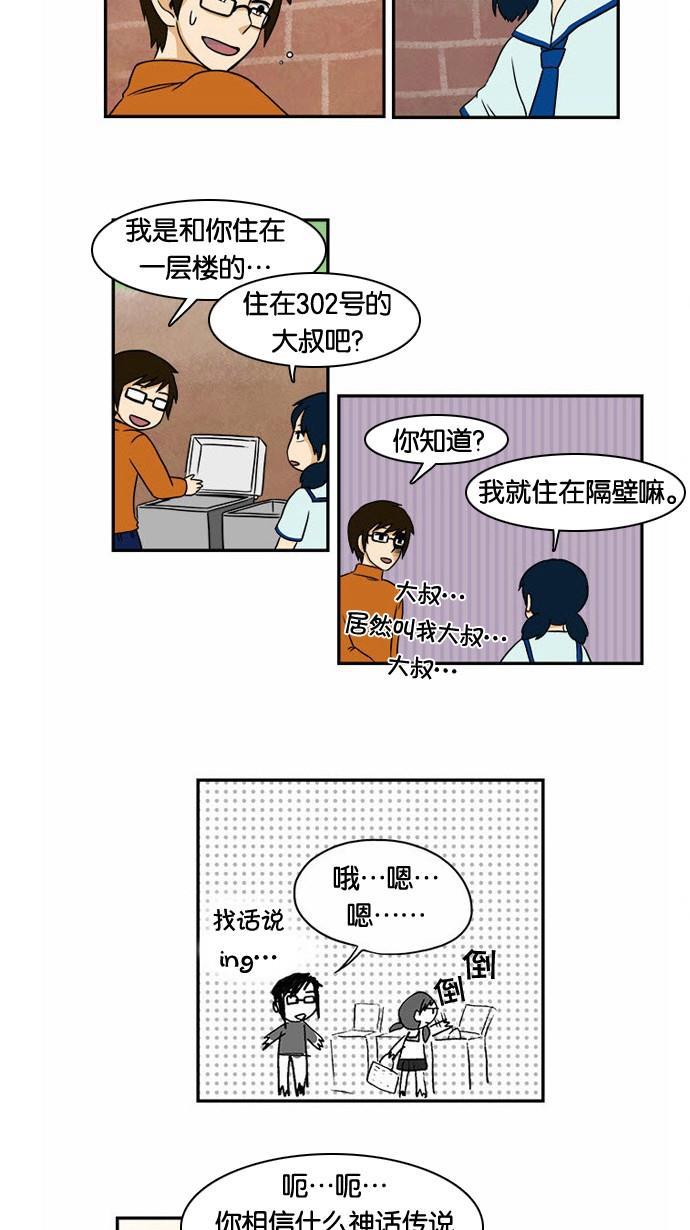 邻家小龙韩漫全集-[第16话] 简而言之，龙是最粗心大意的生物无删减无遮挡章节图片 