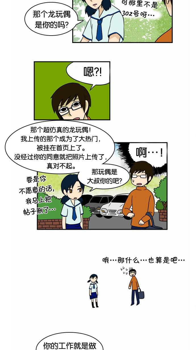 邻家小龙韩漫全集-[第16话] 简而言之，龙是最粗心大意的生物无删减无遮挡章节图片 