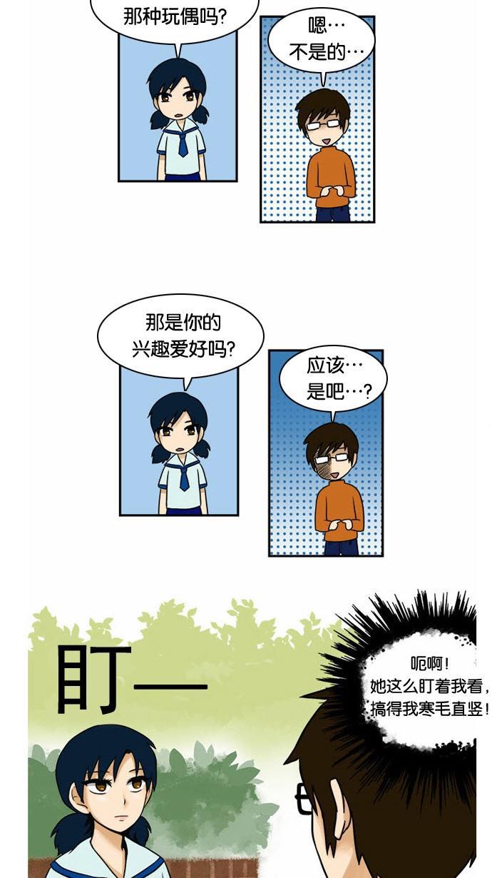 邻家小龙韩漫全集-[第16话] 简而言之，龙是最粗心大意的生物无删减无遮挡章节图片 