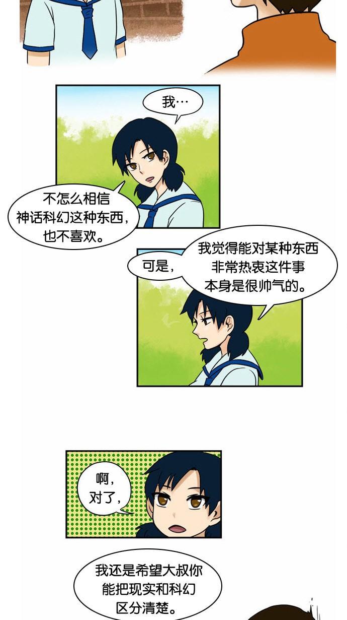 邻家小龙韩漫全集-[第16话] 简而言之，龙是最粗心大意的生物无删减无遮挡章节图片 