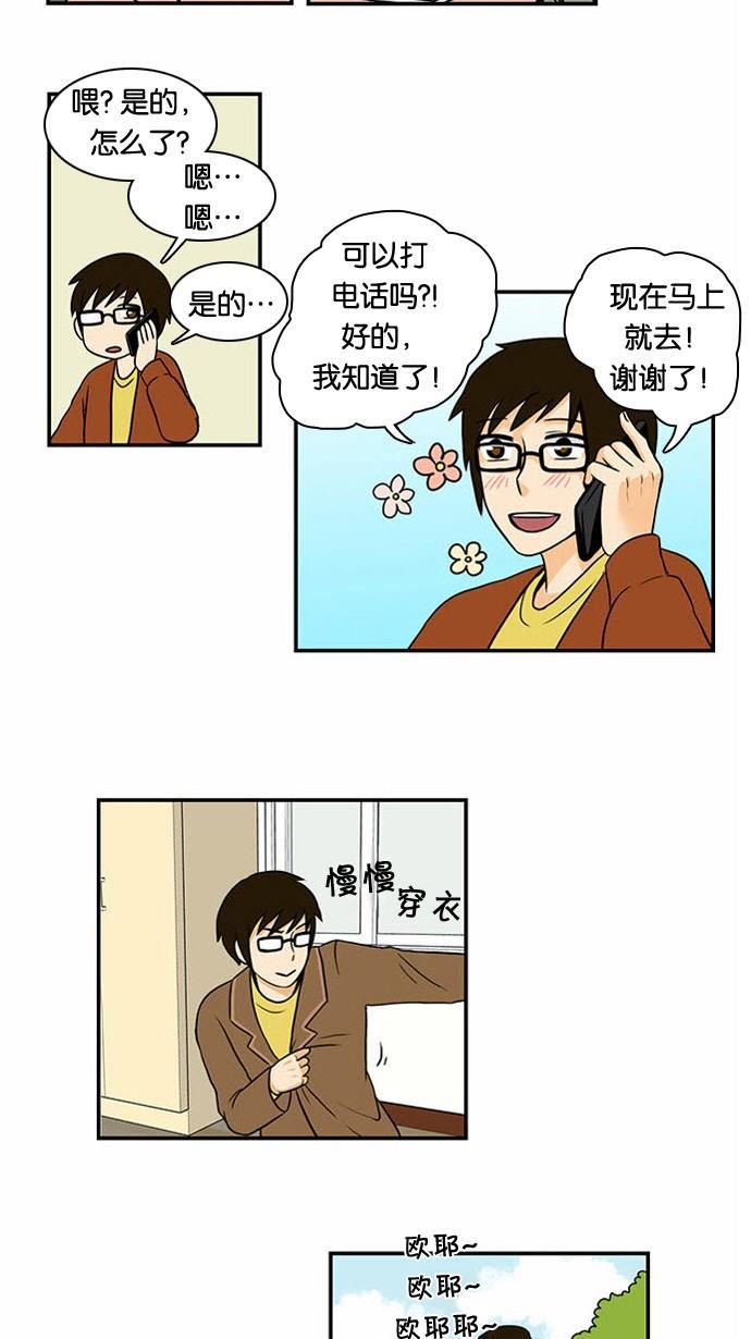 邻家小龙韩漫全集-[第17话] 金龙效果无删减无遮挡章节图片 
