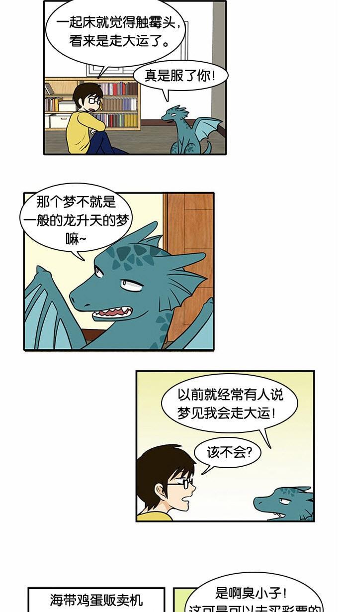 邻家小龙韩漫全集-[第17话] 金龙效果无删减无遮挡章节图片 