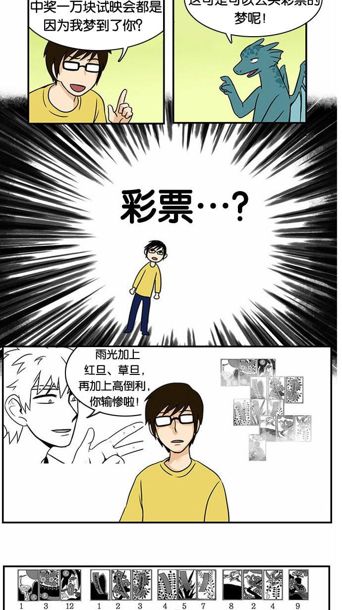 邻家小龙韩漫全集-[第17话] 金龙效果无删减无遮挡章节图片 