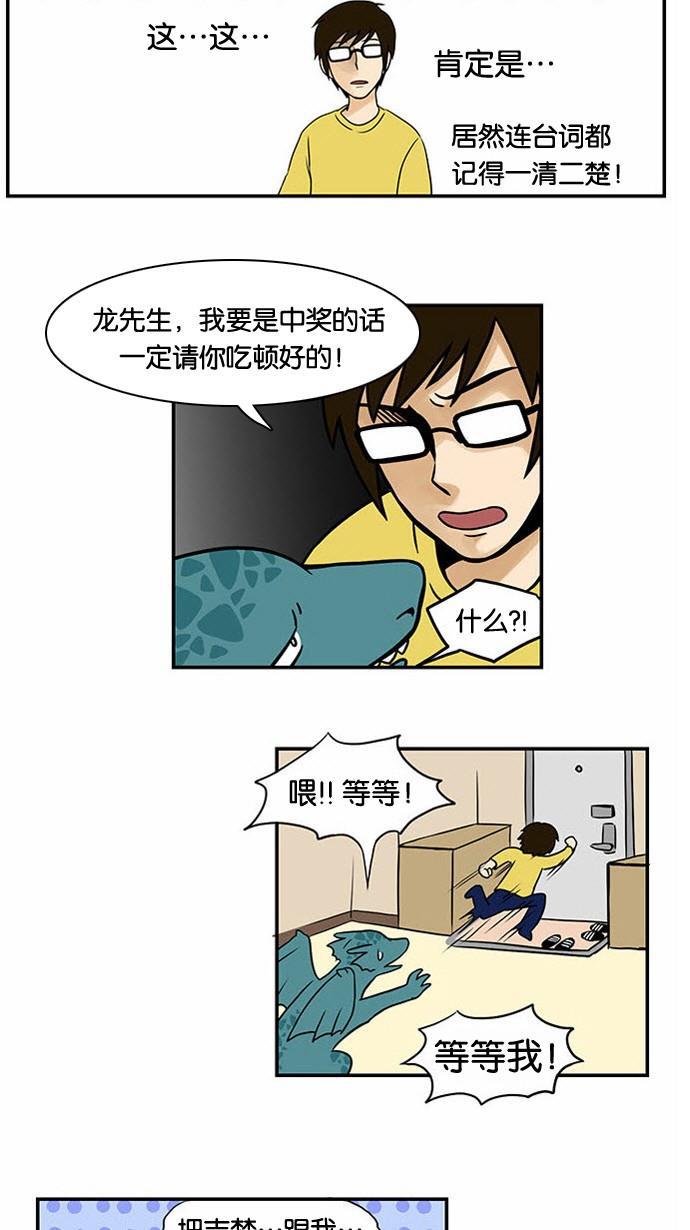 邻家小龙韩漫全集-[第17话] 金龙效果无删减无遮挡章节图片 