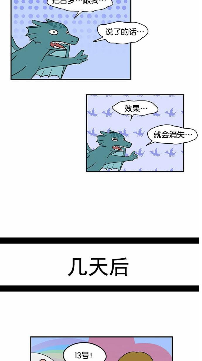 邻家小龙韩漫全集-[第17话] 金龙效果无删减无遮挡章节图片 