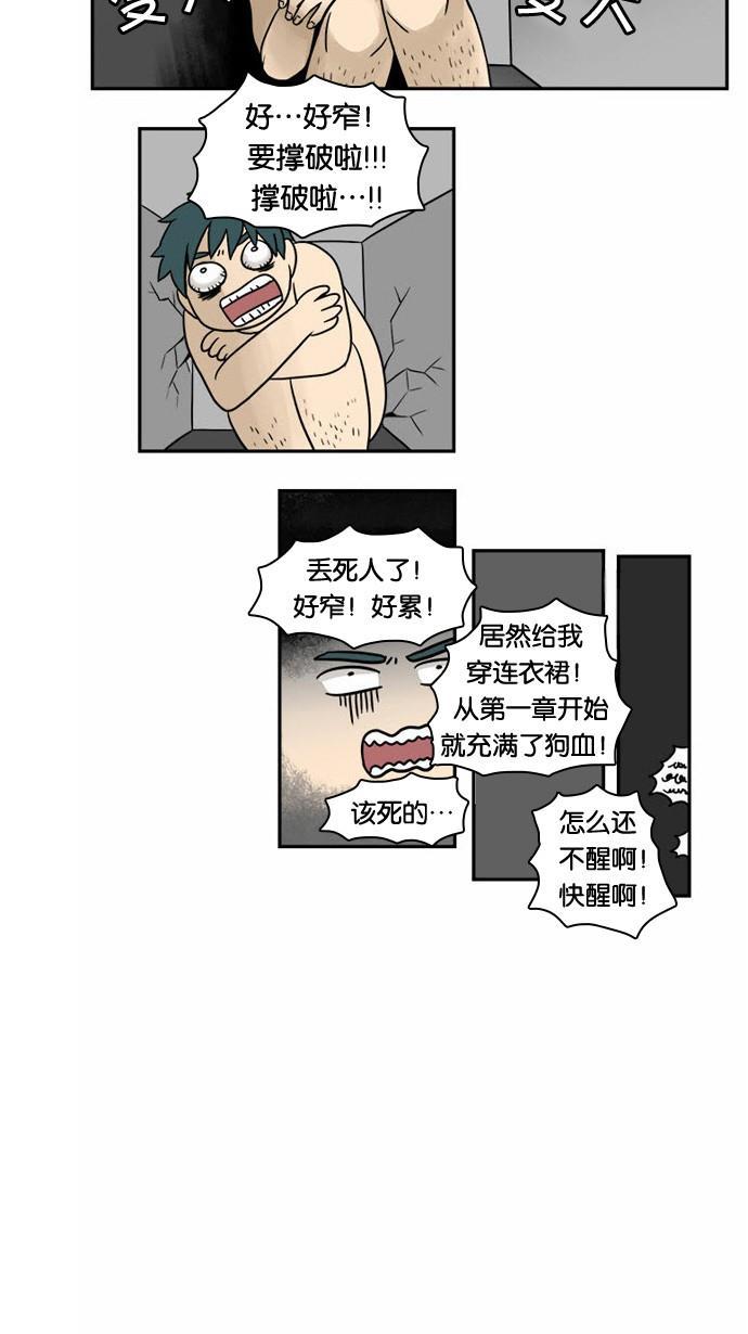 邻家小龙韩漫全集-[第18&amp;19话] 龙的奇怪世界&amp;这才是真正的Dragon Knight无删减无遮挡章节图片 