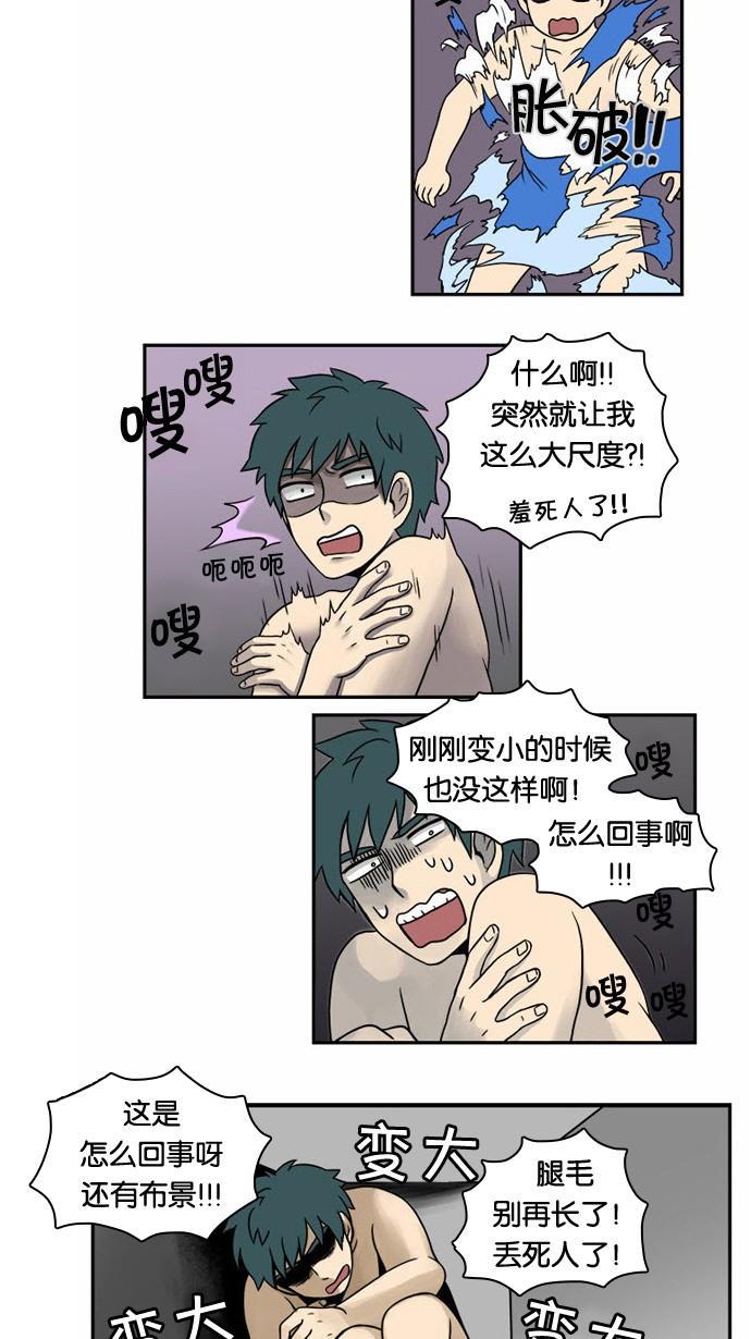 邻家小龙韩漫全集-[第18&amp;19话] 龙的奇怪世界&amp;这才是真正的Dragon Knight无删减无遮挡章节图片 