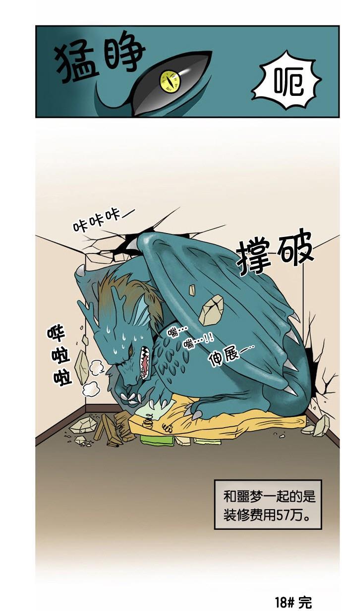 邻家小龙韩漫全集-[第18&amp;19话] 龙的奇怪世界&amp;这才是真正的Dragon Knight无删减无遮挡章节图片 