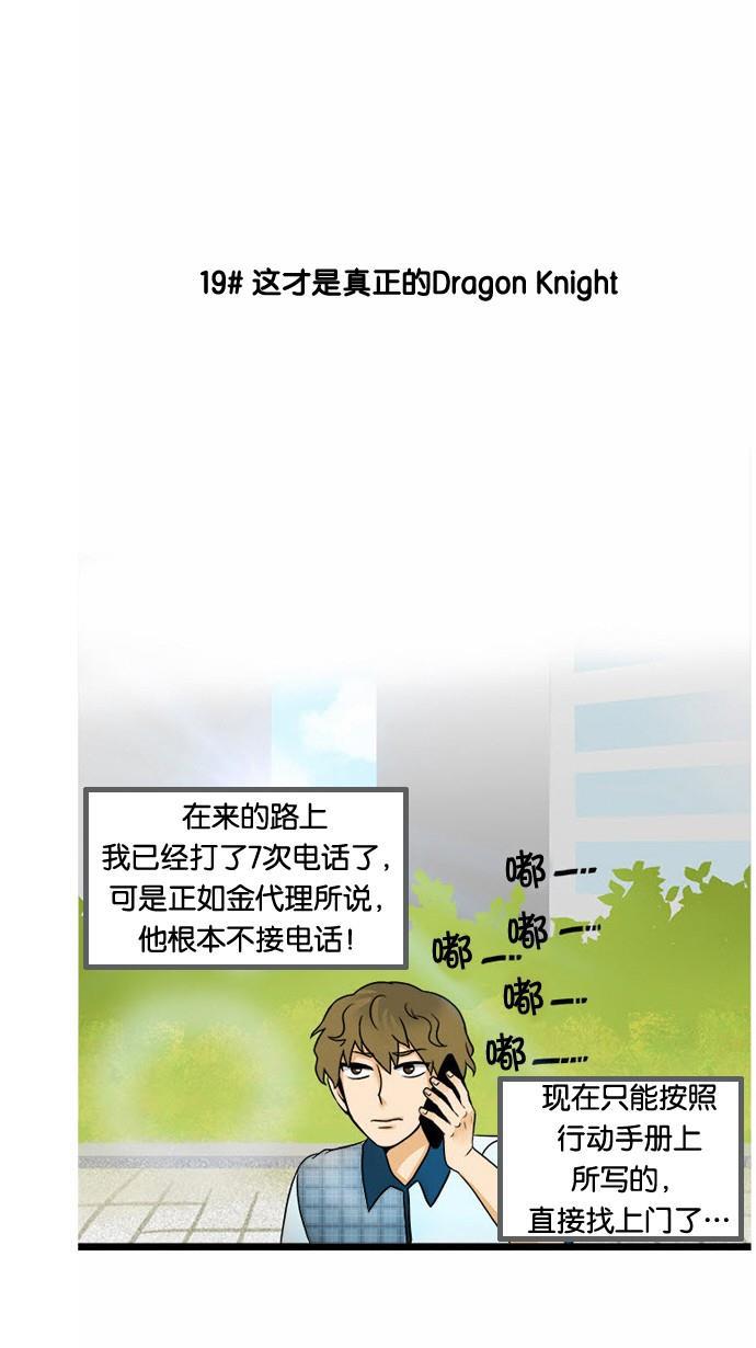 邻家小龙韩漫全集-[第18&amp;19话] 龙的奇怪世界&amp;这才是真正的Dragon Knight无删减无遮挡章节图片 