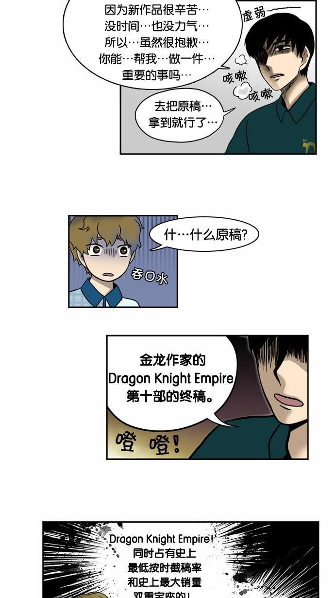 邻家小龙韩漫全集-[第18&amp;19话] 龙的奇怪世界&amp;这才是真正的Dragon Knight无删减无遮挡章节图片 