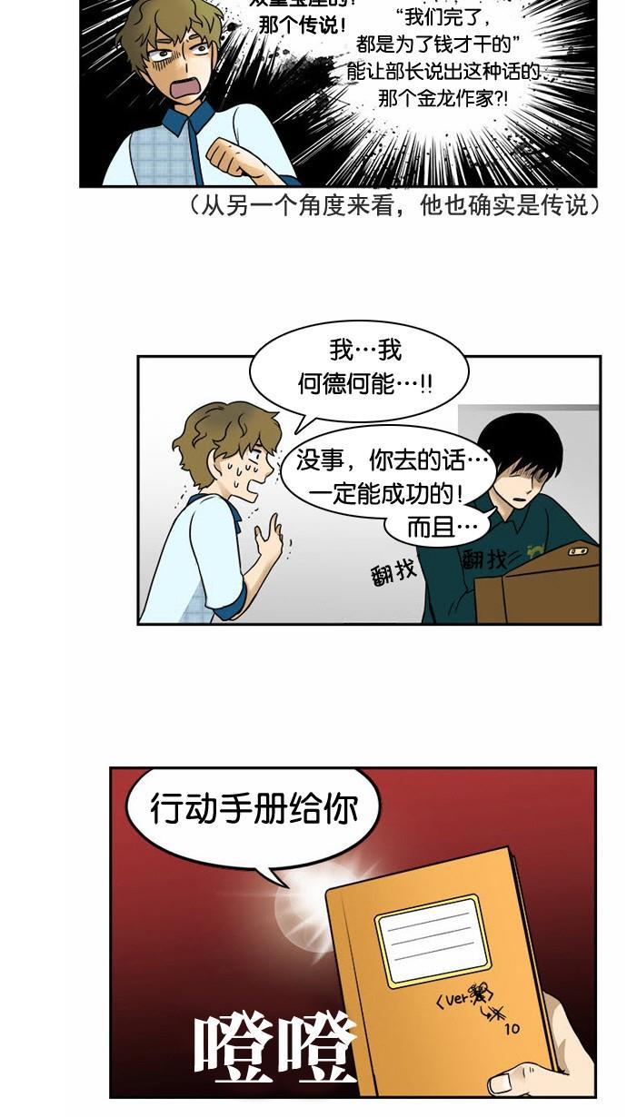 邻家小龙韩漫全集-[第18&amp;19话] 龙的奇怪世界&amp;这才是真正的Dragon Knight无删减无遮挡章节图片 
