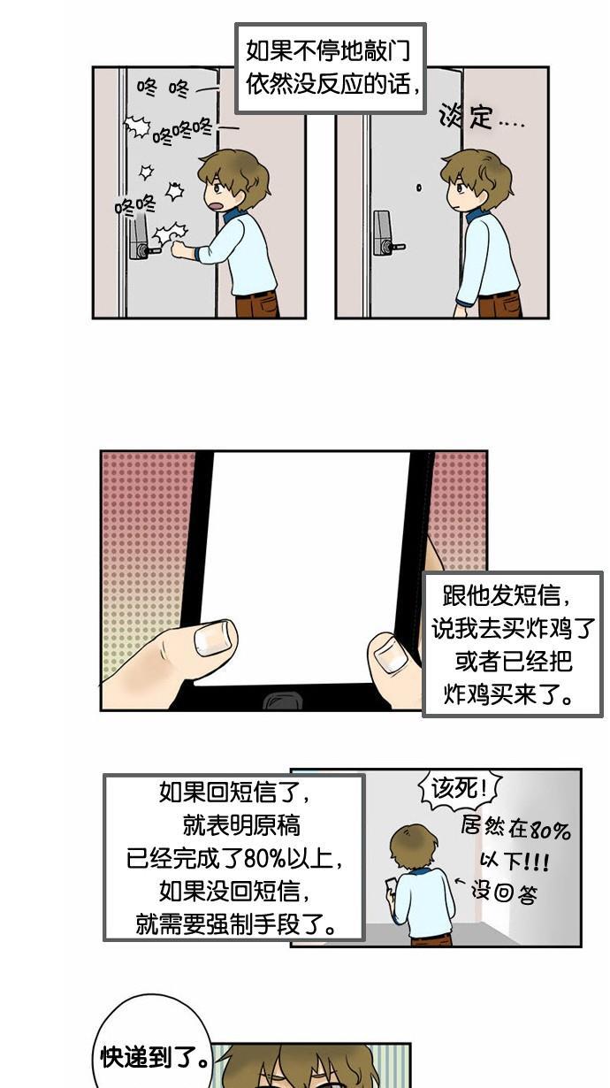 邻家小龙韩漫全集-[第18&amp;19话] 龙的奇怪世界&amp;这才是真正的Dragon Knight无删减无遮挡章节图片 