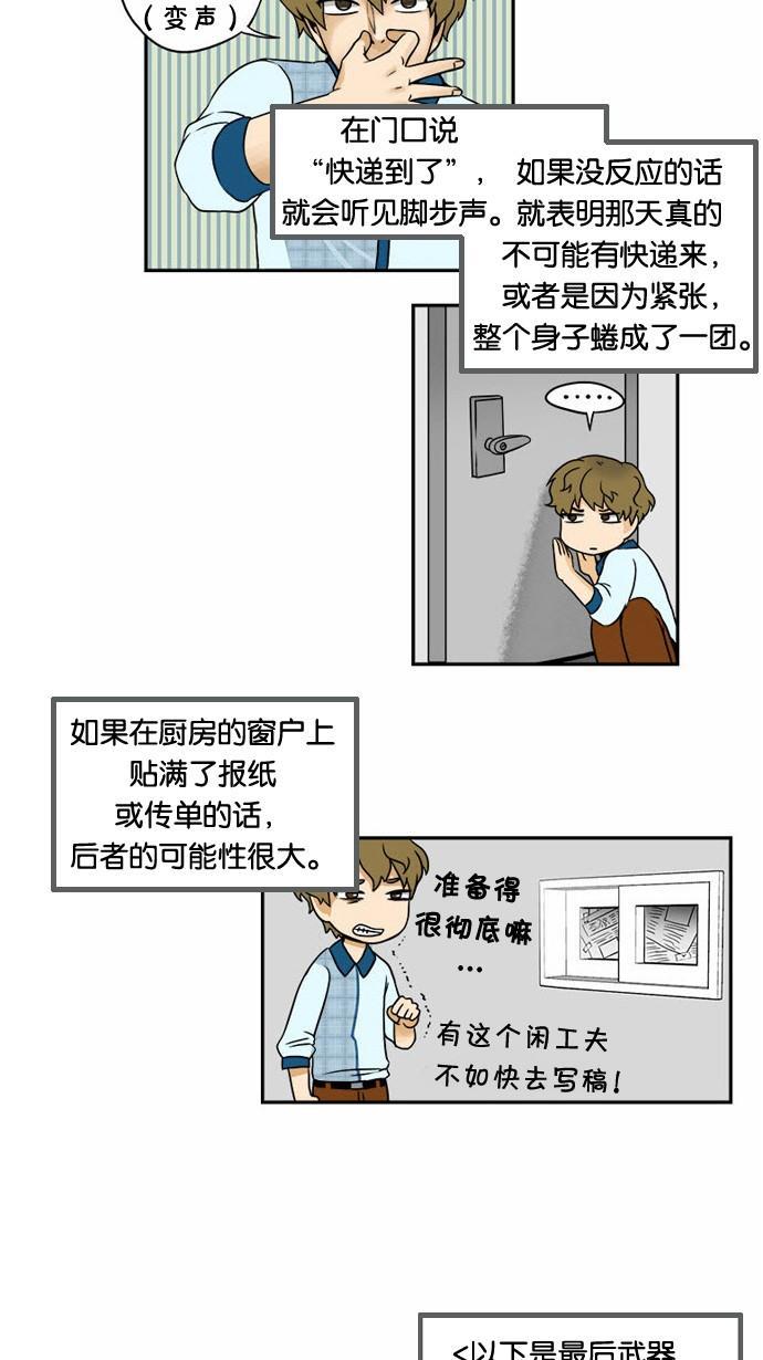 邻家小龙韩漫全集-[第18&amp;19话] 龙的奇怪世界&amp;这才是真正的Dragon Knight无删减无遮挡章节图片 