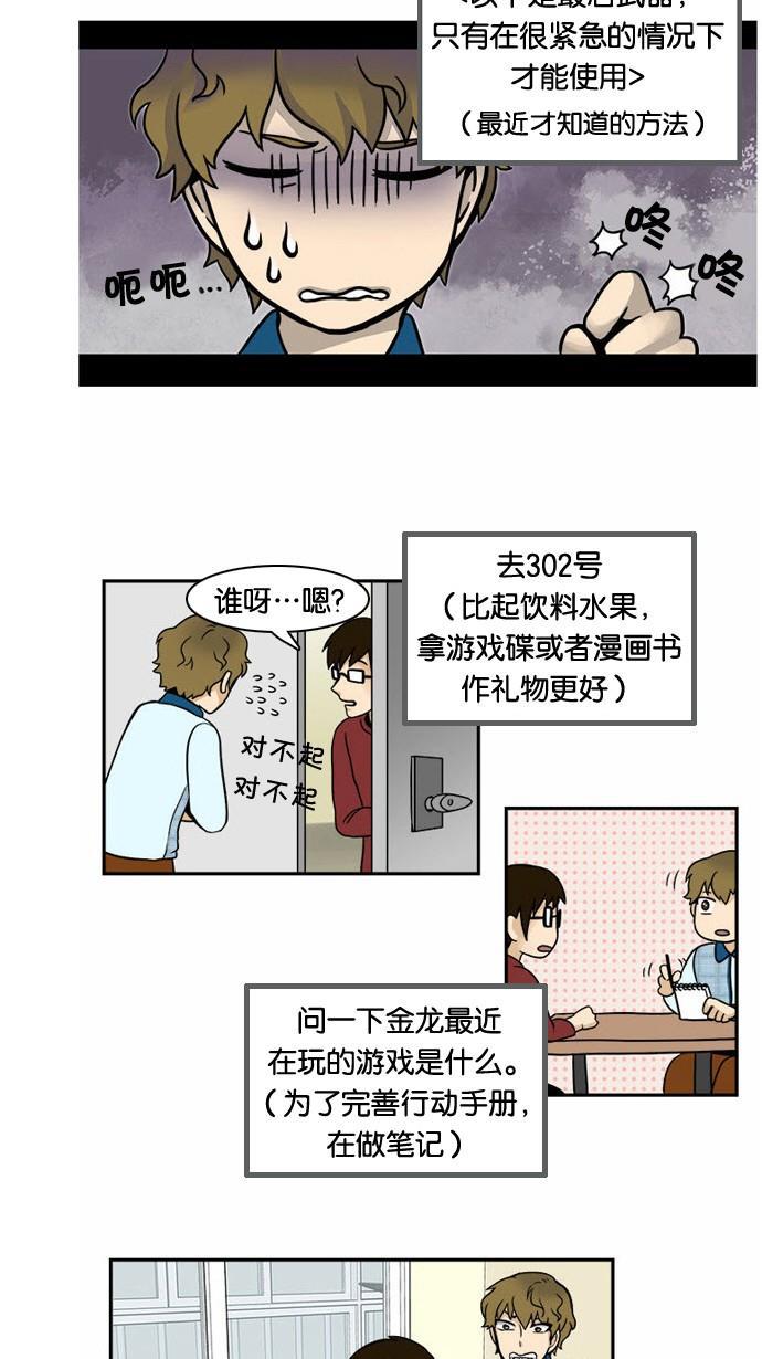 邻家小龙韩漫全集-[第18&amp;19话] 龙的奇怪世界&amp;这才是真正的Dragon Knight无删减无遮挡章节图片 