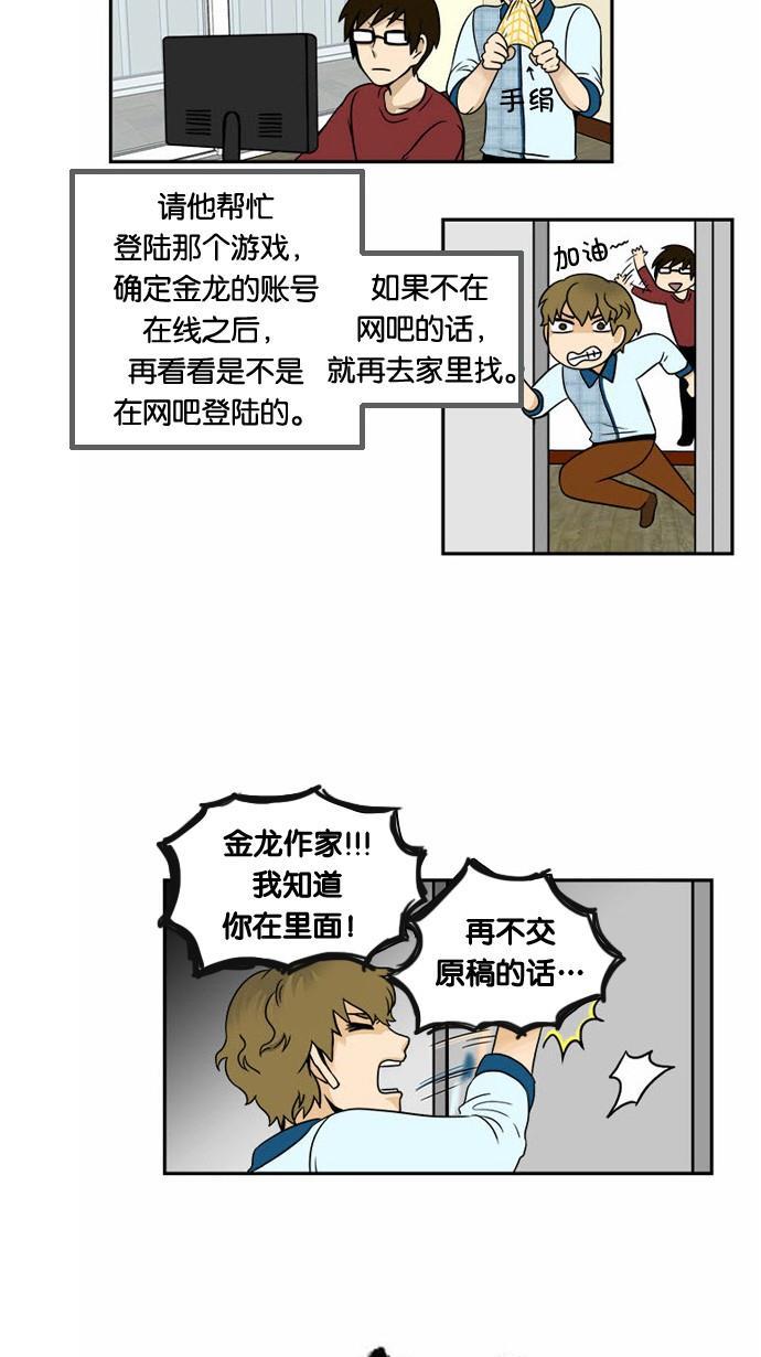 邻家小龙韩漫全集-[第18&amp;19话] 龙的奇怪世界&amp;这才是真正的Dragon Knight无删减无遮挡章节图片 