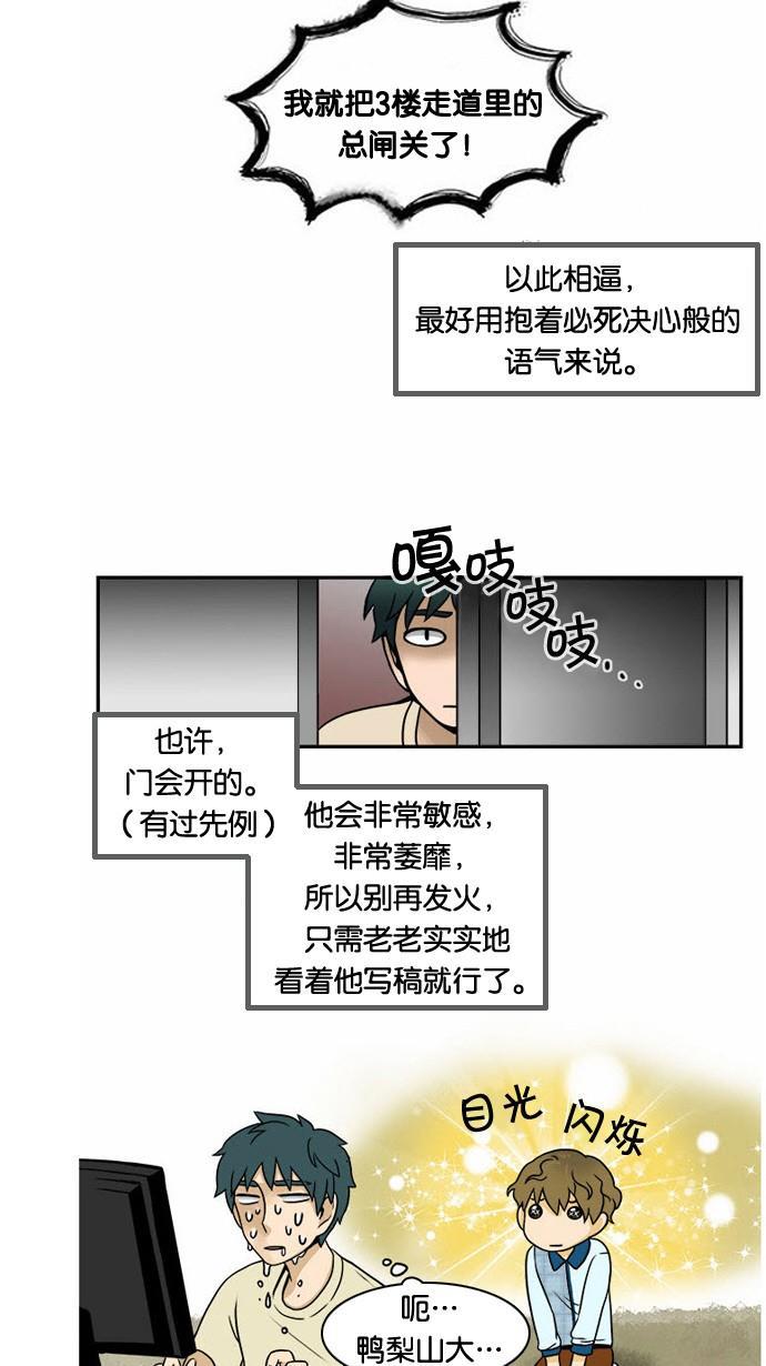 邻家小龙韩漫全集-[第18&amp;19话] 龙的奇怪世界&amp;这才是真正的Dragon Knight无删减无遮挡章节图片 