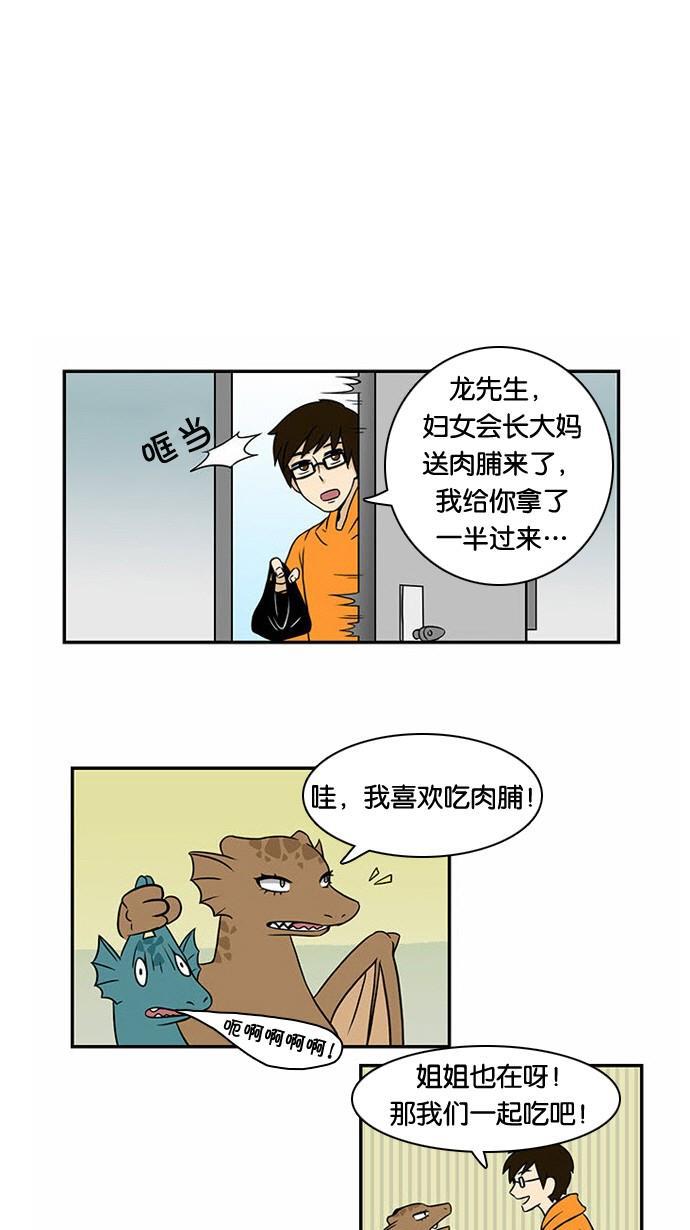 邻家小龙韩漫全集-[第20话] 酒鬼龙无删减无遮挡章节图片 