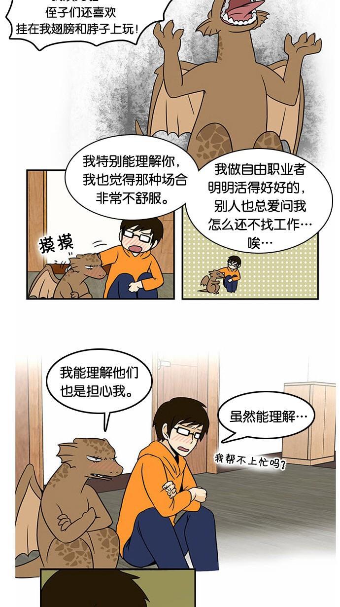 邻家小龙韩漫全集-[第20话] 酒鬼龙无删减无遮挡章节图片 
