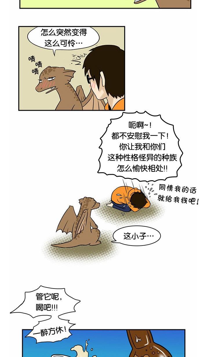 邻家小龙韩漫全集-[第20话] 酒鬼龙无删减无遮挡章节图片 