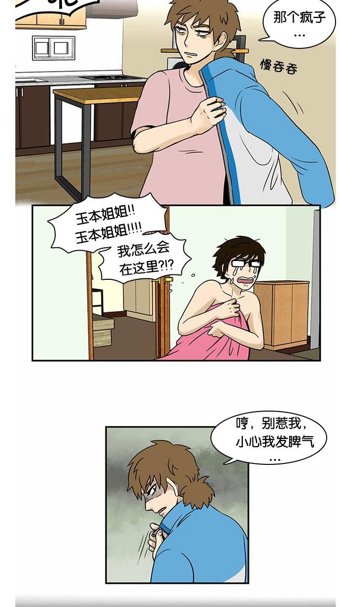 邻家小龙韩漫全集-[第20话] 酒鬼龙无删减无遮挡章节图片 