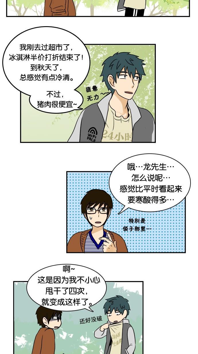 邻家小龙韩漫全集-[第21&amp;22话] 时尚王&amp;妈妈的一天无删减无遮挡章节图片 