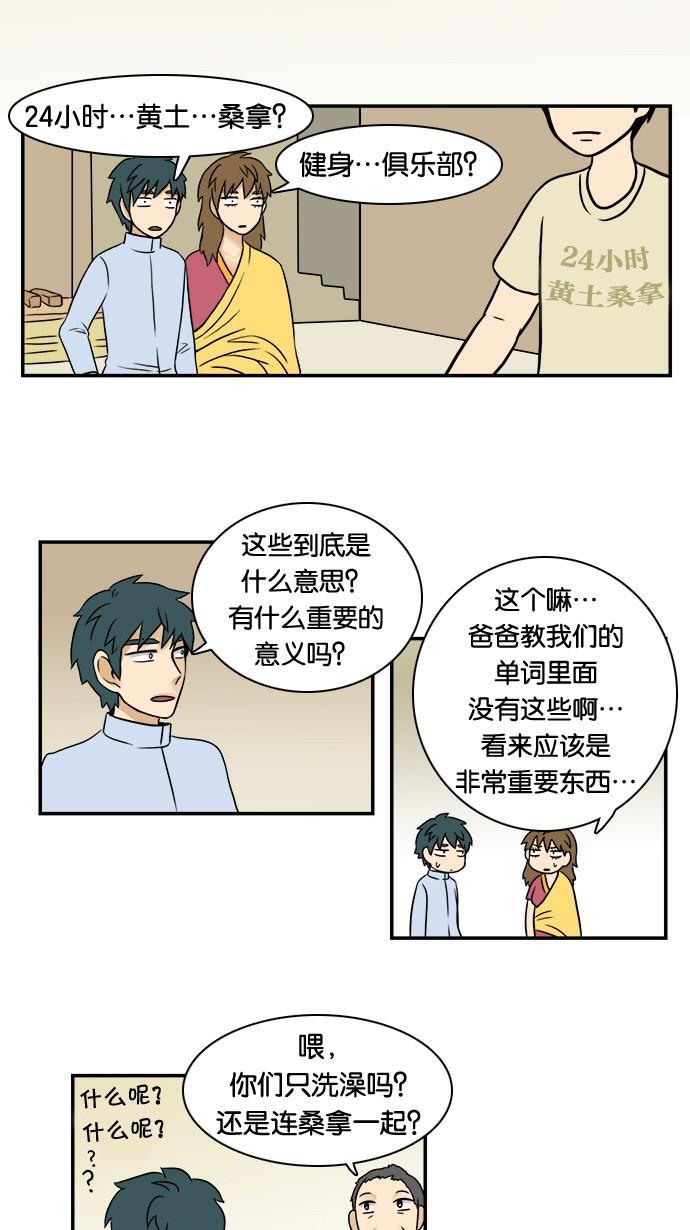 邻家小龙韩漫全集-[第21&amp;22话] 时尚王&amp;妈妈的一天无删减无遮挡章节图片 