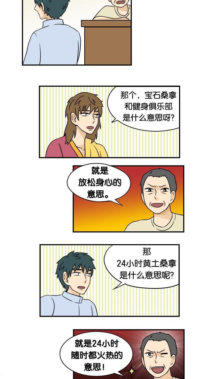 邻家小龙韩漫全集-[第21&amp;22话] 时尚王&amp;妈妈的一天无删减无遮挡章节图片 