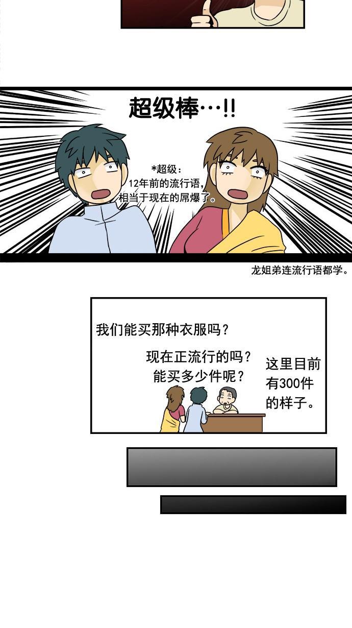 邻家小龙韩漫全集-[第21&amp;22话] 时尚王&amp;妈妈的一天无删减无遮挡章节图片 