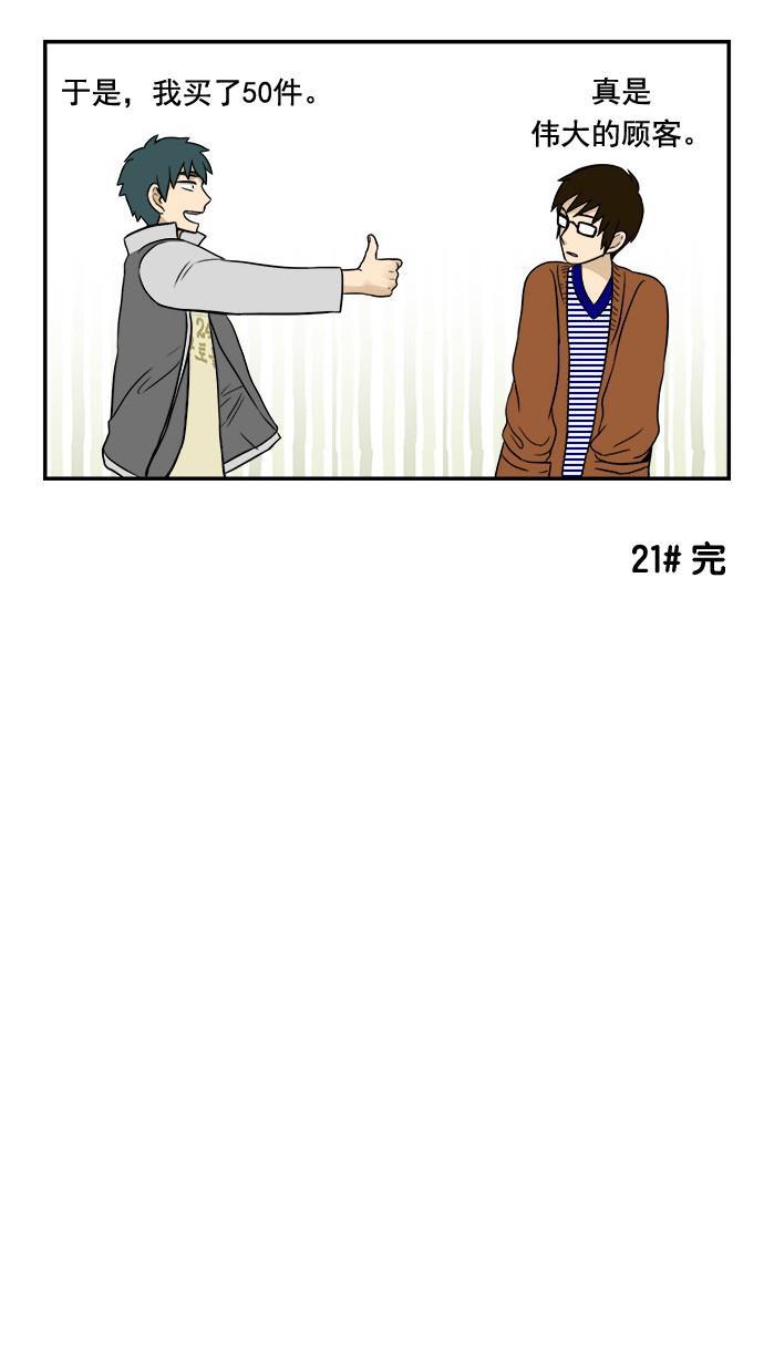 邻家小龙韩漫全集-[第21&amp;22话] 时尚王&amp;妈妈的一天无删减无遮挡章节图片 