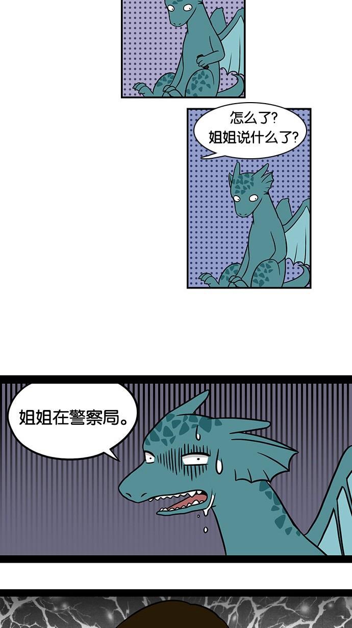 邻家小龙韩漫全集-[第23话] 遭遇警察局无删减无遮挡章节图片 