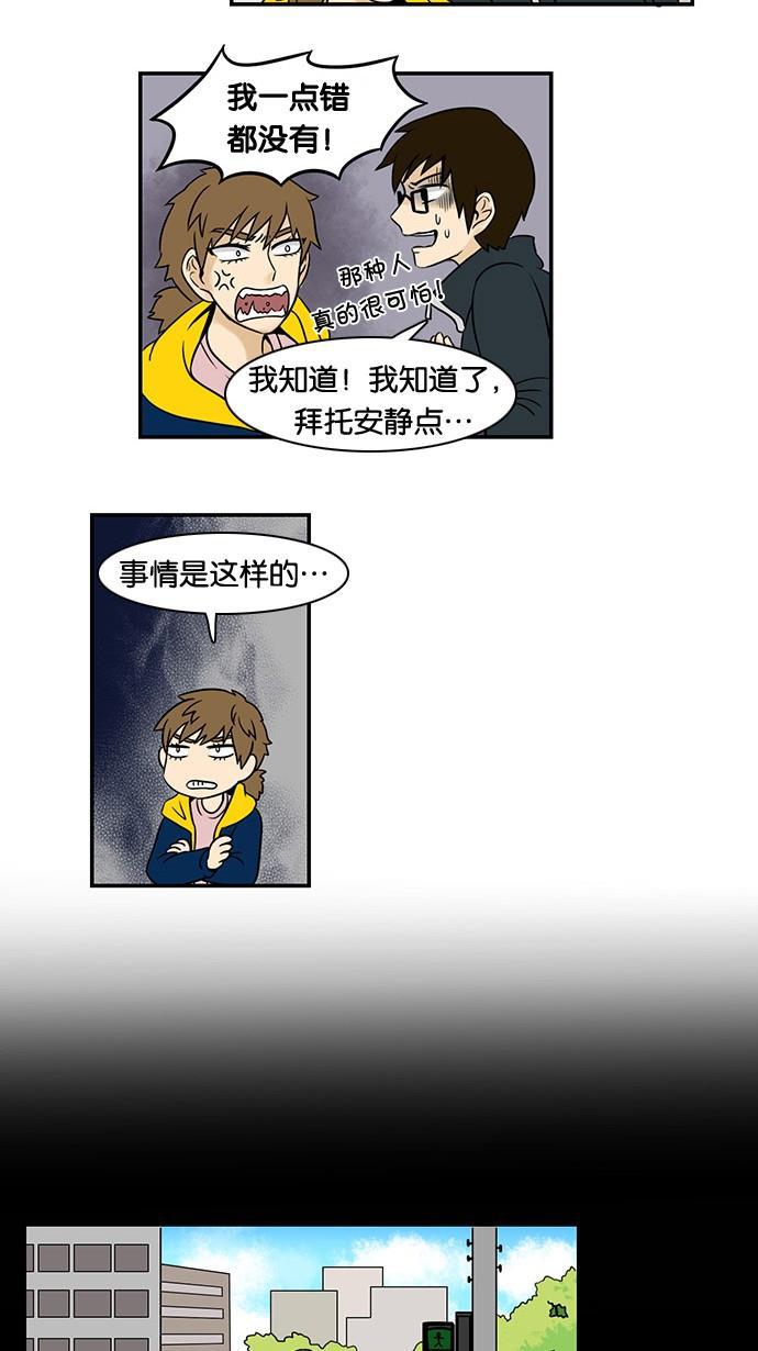 邻家小龙韩漫全集-[第23话] 遭遇警察局无删减无遮挡章节图片 