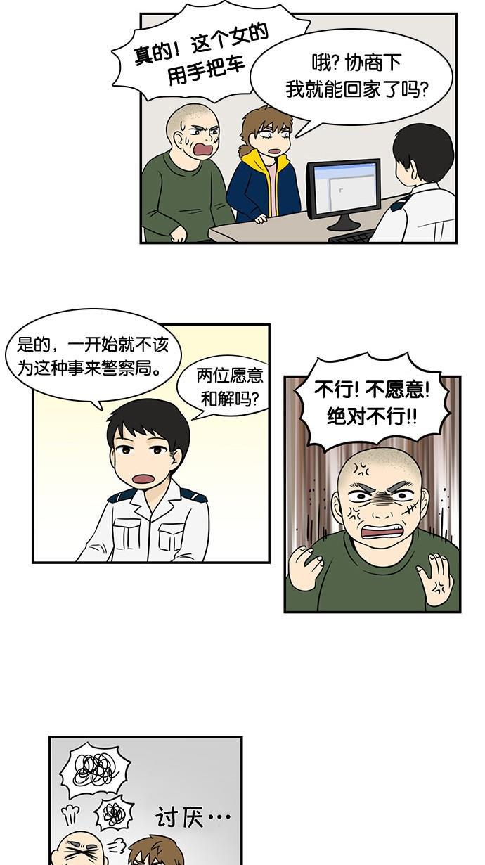 邻家小龙韩漫全集-[第23话] 遭遇警察局无删减无遮挡章节图片 