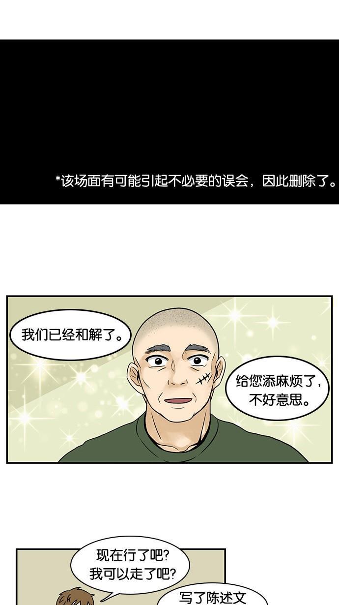 邻家小龙韩漫全集-[第23话] 遭遇警察局无删减无遮挡章节图片 