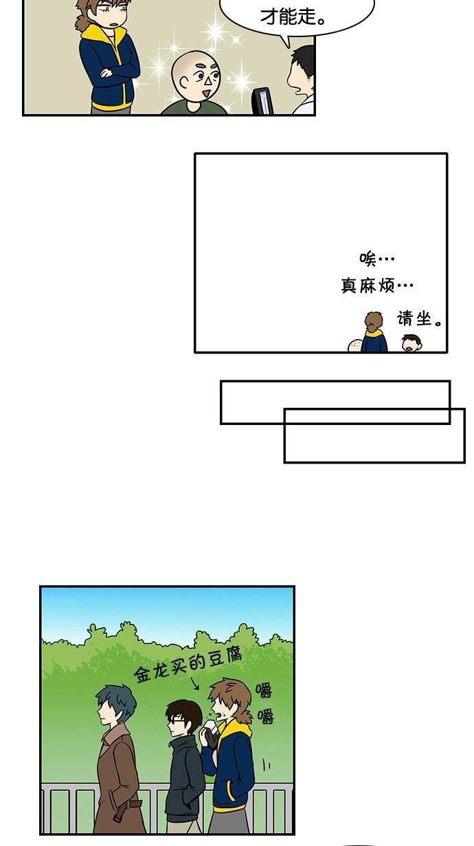 邻家小龙韩漫全集-[第23话] 遭遇警察局无删减无遮挡章节图片 