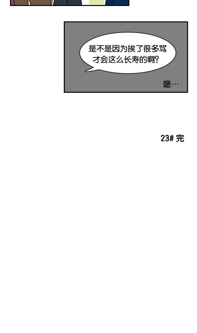 邻家小龙韩漫全集-[第23话] 遭遇警察局无删减无遮挡章节图片 