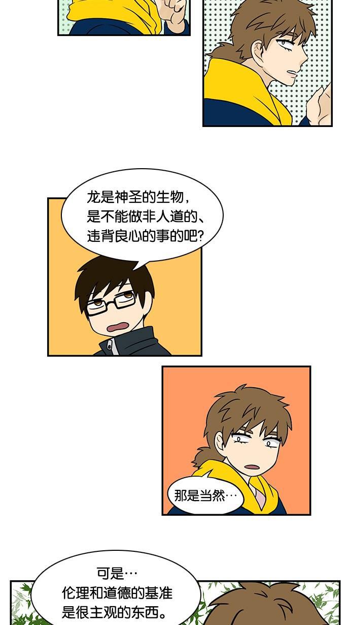邻家小龙韩漫全集-[第23话] 遭遇警察局无删减无遮挡章节图片 