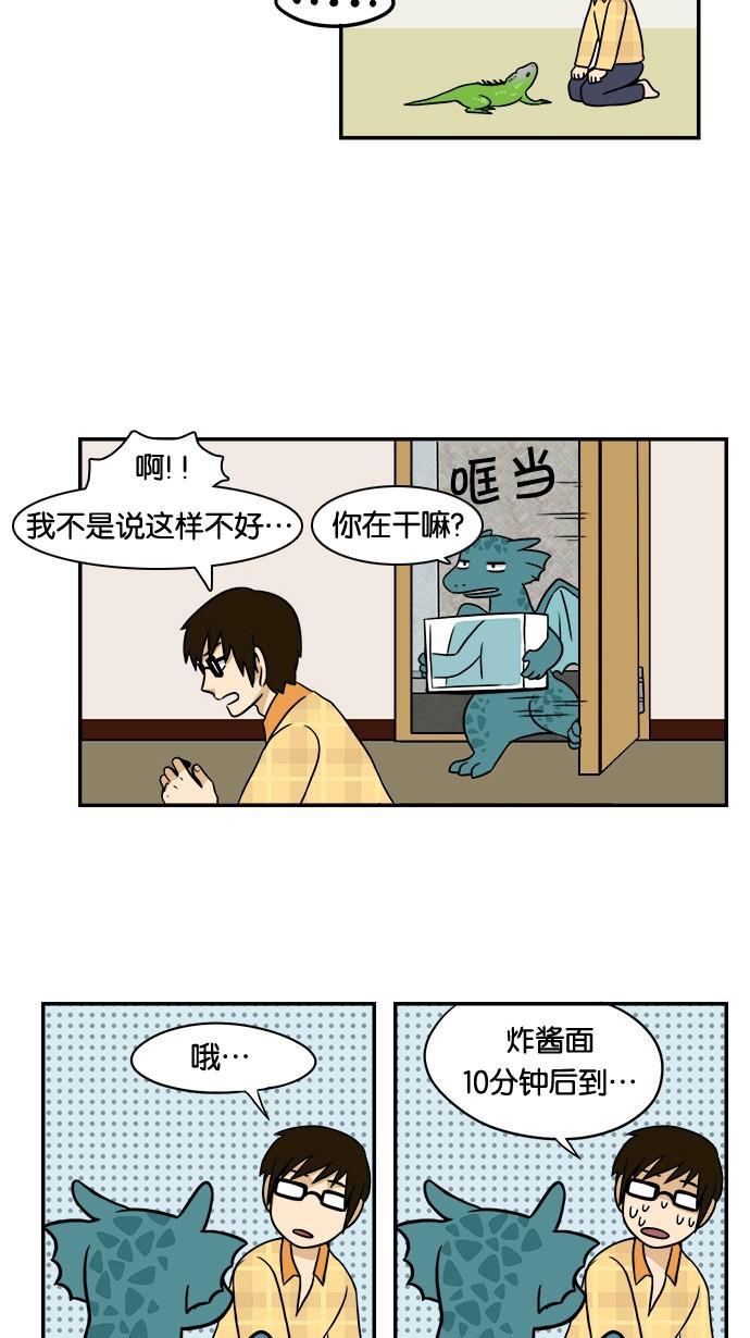 邻家小龙韩漫全集-[第24话] 加拉帕戈斯产宠物龙无删减无遮挡章节图片 